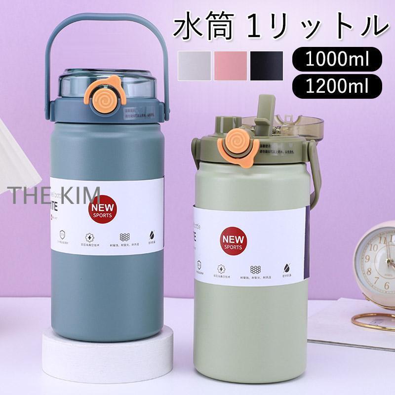 水筒 1リットル 子供 大人 おしゃれ 保温 軽い 保冷 直飲み スポーツ 洗いやすい 保温ボトル 真空 断熱 ステンレスボトル 清潔