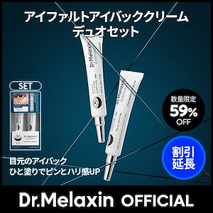 【Qoo10 ONLY】アイファルト アイバック クリーム デュオセット / 単品