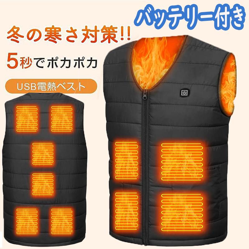 電熱ベスト メンズ レディース バッテリー付き 黒 温熱ベスト 大きいサイズ ヒートベスト USB発熱 防寒 バイク 釣り キャンプ ゴルフ スキー 水洗い可