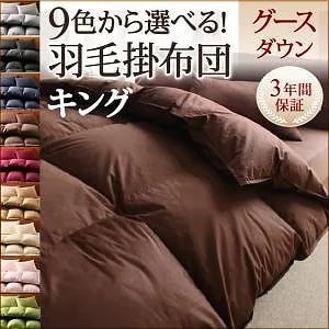 9色から選べる！羽毛布団シリーズ グースタイプ [掛け布団単品] キング ナチュラルベージュ
