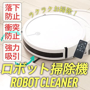 ロボットクリーナー ロボット掃除機 自動充電 センサー感知 リモコン付き###掃除機YBS1705A###