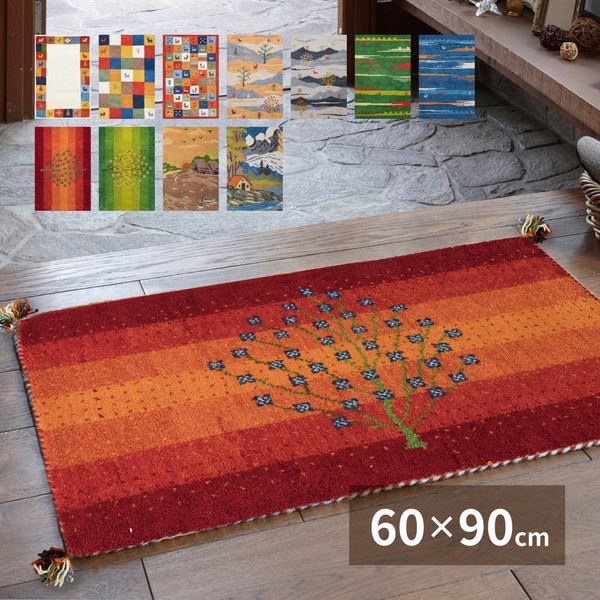 玄関マット ラグマット 室内 屋内用 厚手 60x90cm おしゃれ 北欧風 ギャッベ柄 ウール100％ 床暖房対応