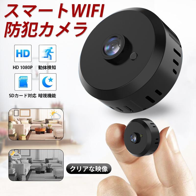【新作セール】小型防犯カメラ 1080p 高画質 WiFi 家庭用 長時間録画録音 赤外線暗視 動体検知 屋内用 140℃広角 操作簡単 MINI 小型 見守りカメラ ペット 4,997円