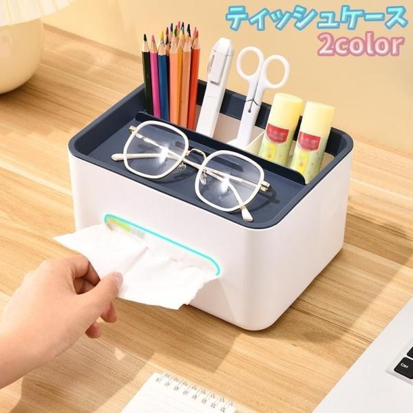 团购8件套ティッシュケース 多機能 リモコンスタンド スマホスタンド 卓上 収納 整理 ペン立て ボックスティッシュ メガネ置き メモ帳 まとめて収納 化粧品