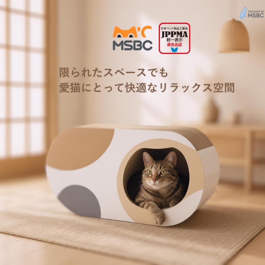 トンネル爪とぎ 猫 ハウス 爪研ぎ キャット ボックス 天然素材 ストレス解消 かわいい 高密度 スクラッチャー 猫ハウス おもちゃ MSBC 産地直送