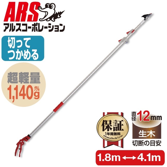 アルスコーポレーション 150ZZ-4.1-6D 超軽量3本伸縮式高枝鋏ライトチョキダブルズーム 150ZZ416D