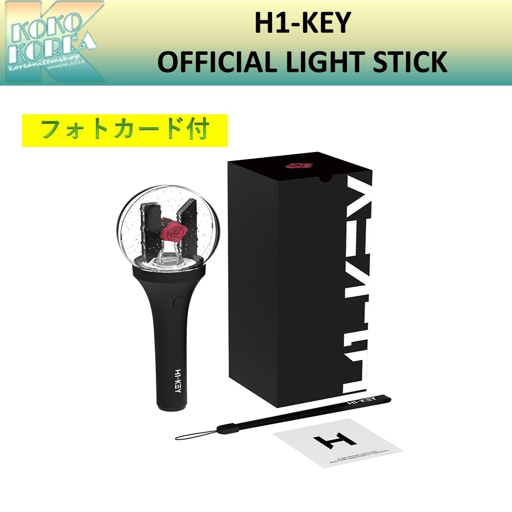 [予約] H1-KEY OFFICIAL LIGHT STICK 公式グッズ
