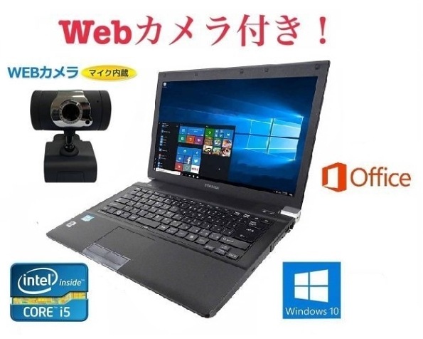 外付けWebカメラセット快速 TOSHIBA R741 東芝 Windows10 PC 大容量新品メモリー:8GB 大容量新品HDD:250GB Office 2016 在宅勤務応援
