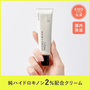 Qoo10] KISOCARE 純ハイドロキノン 8% 配合 フェイスク : スキンケア