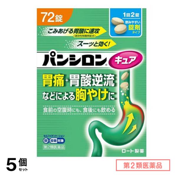 第２類医薬品 パンシロン キュアSP錠 72錠 5個セット