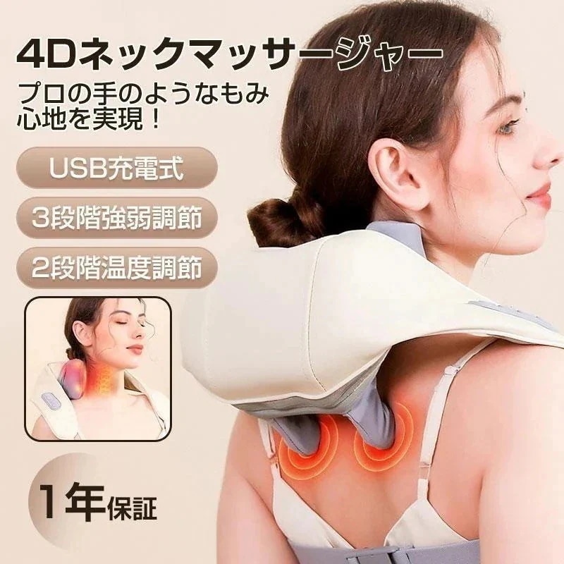 メガ割【当日発送】マッサージ器 4Dネックマッサージャー 肩こり 解消グッズ ネックマッサージャー 首マッサージ器 小型 多機能 コードレス 全身 温熱 強弱調節 健康 Q26