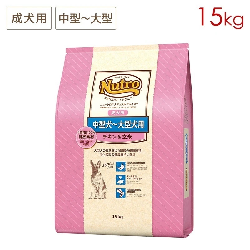 ナチュラルチョイス 中型-大型犬 成犬用 チキン＆玄米 15kg 簡易包装発送 ND329期限27/01/26以降