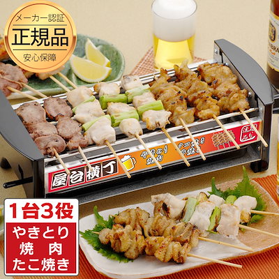 屋台横丁 焼き鳥焼き機 焼き鳥器 焼き鳥コンロ 電気...のサムネイル
