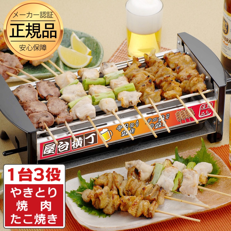 Qoo10] 三ッ谷電機 屋台横丁 焼き鳥焼き機 焼き鳥器 焼き鳥