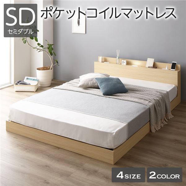 ベッド 低床 ロータイプ すのこ 木製 LED照明付き 棚付き 宮付き コンセント付き シンプル モダン ナチュラル セミダブル ポケットコイルマットレス付き