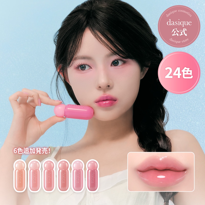Qoo10] デイジーク ジューシーデューイグロウティント本品(全