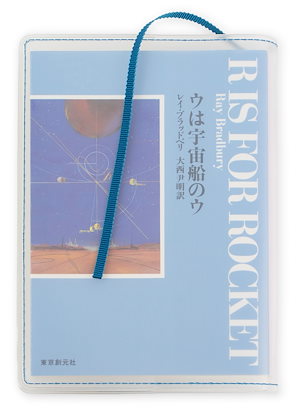 ブックカバー クリアブックカバー fog（フォグ） 文庫本 文庫サイズ 透明 おしゃれ かわいい 透ける クリスマス ギフト プレゼント プチギフト