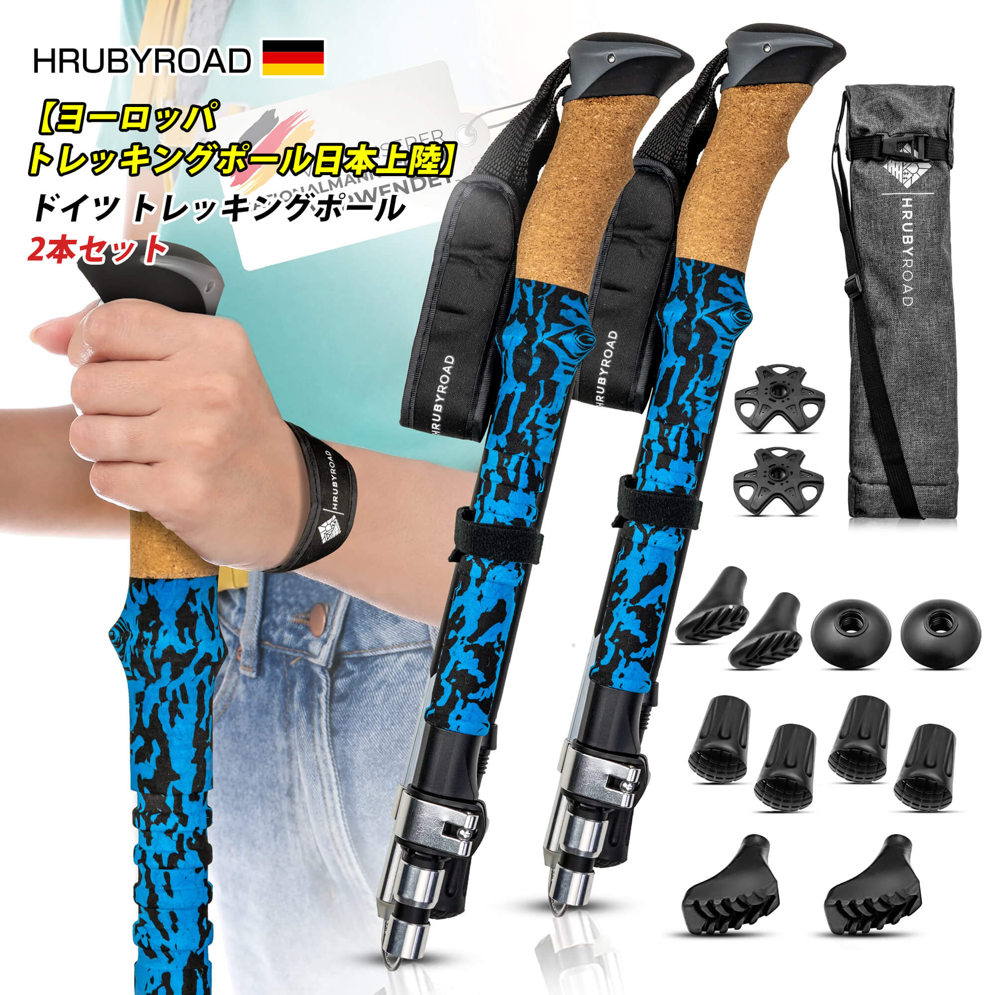 ドイツ産 トレッキングポール 2本セット 【超軽量280g】 アルミ製 航空機品質ウォーキングポール 伸縮可能 登山杖 男女兼用 専用収納バッグ付 【12点各種付属品付き 純正コルクグリップ】