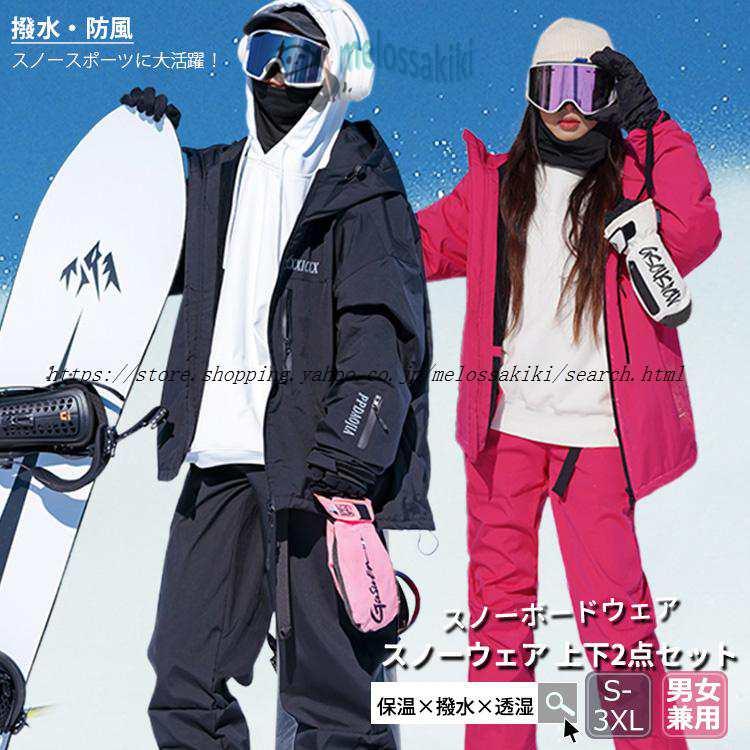 安心（迅速な出荷）スキーウェア スノーボードウェア レディース メンズ ボードウェア スノボウェア 上下セット 無地 スノボー スノー ウェア カジュアル 男女兼用