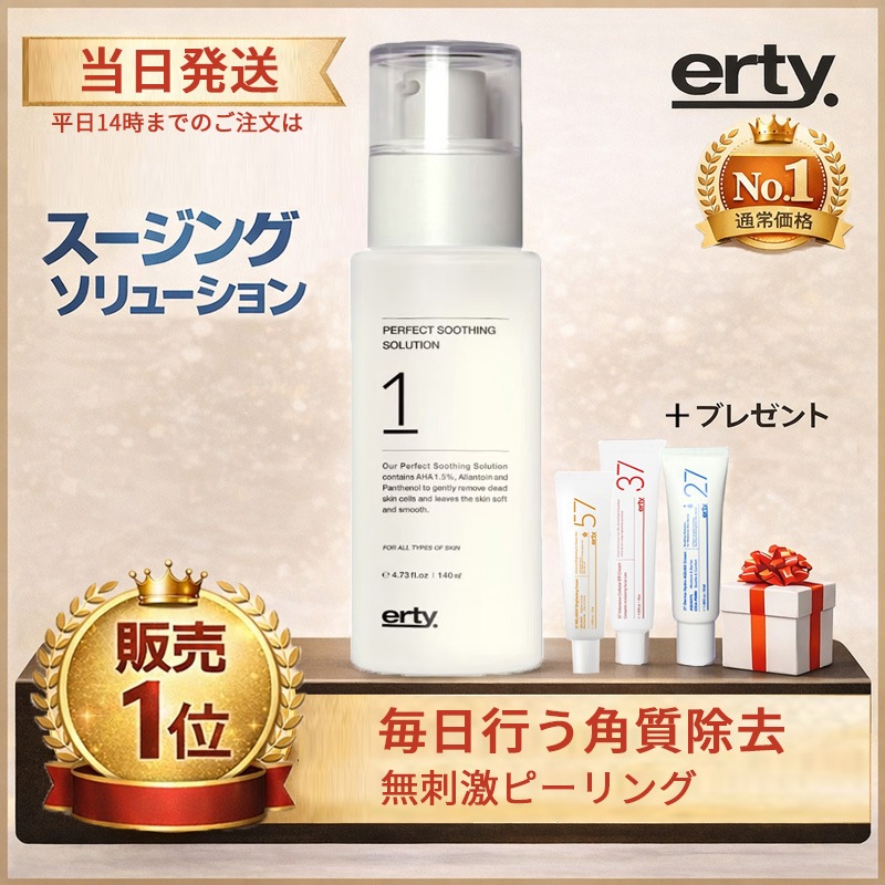 【韓国正規品】パーフェクト スージング ソリューション50ml/140ml+サンプル追加贈呈/角質除去トナー/ 低刺激