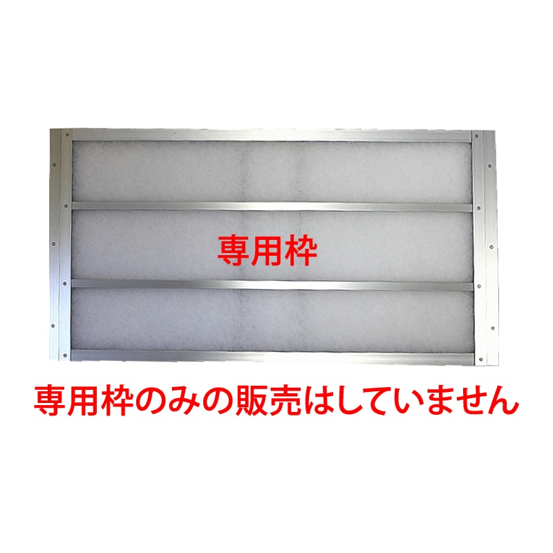 フィルターレス 換気扇 縦350×横620mm ノンフィルター マグネット付き専用枠 ビーワンフィルター (フィルターサイズ350×590) Ｒ94 (01)