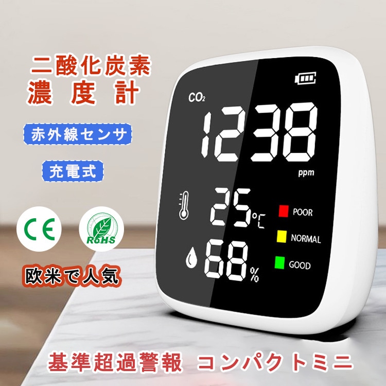 二酸化炭素濃度計 CO2濃度センサー 空気質検知器 コンパクト ポータブル 高精度 多機能 USB充電式 空気品質 濃度測定 温度/湿度表示 8,122円