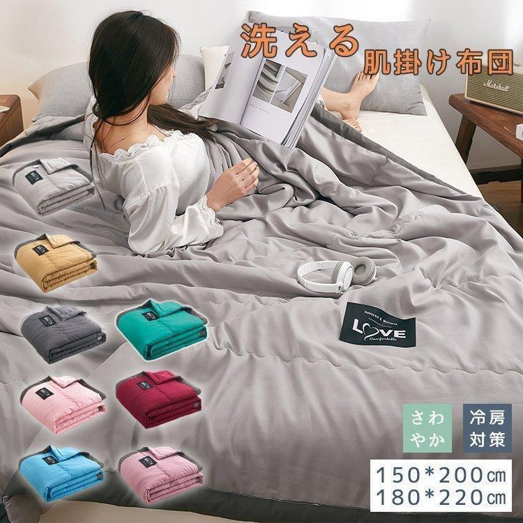 新作セール即納 タオルケット 肌掛け布団 布団 洗える 用 掛け布団 用布団 肌布団 キルトケット 布団 シングル 軽