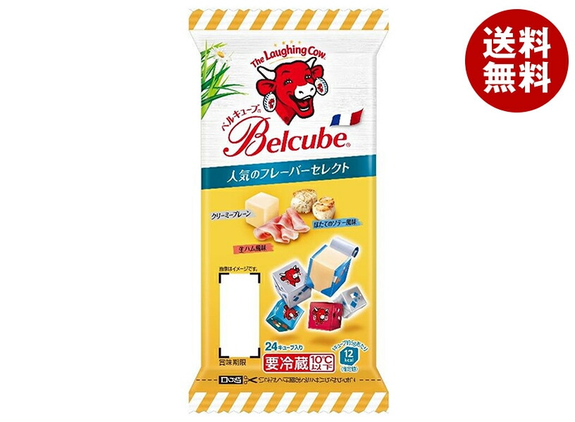 メーカー/問屋直送【チルド商品】伊藤ハム ベルキューブ 人気のフレーバーセレクト 125g＊10個入