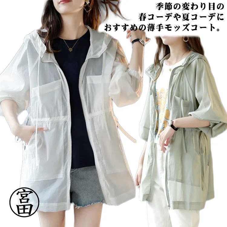 【超お得1つ買うと10個もらえる】マウンテンパーカー 薄手 レディース 羽織り 長袖 春 秋 モッズコート ミリタリージャケット スプリングコート マンパ ロング フード付