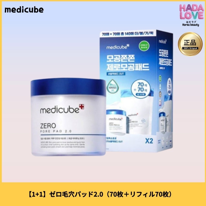 【1+1】ゼロ毛穴パッド2.0（70枚＋リフィル70枚）