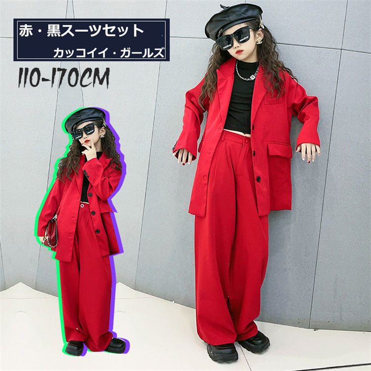 【本日限定】ダンス衣装 スーツ 赤 黒 セットアップ ジャズ ヒップホップ ガールズ ダンス スーツ ジャケット パンツ 韓国 K-POP 子供スーツ 入学・入園 スーツ 団体服 イベント 発表会 ス