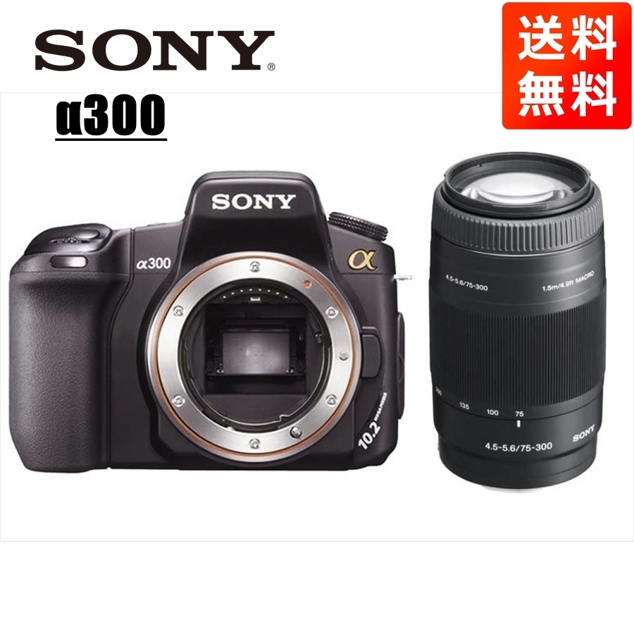 α300 75-300mm 望遠 レンズセット デジタル一眼レフ カメラ 中古