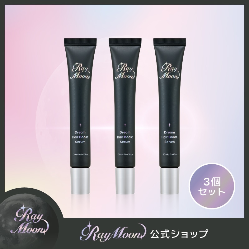 【レイムーン公式／3個セット】ドリームヘアブースターセラム20ml　頭皮セラム ヘアセラム 頭皮クーリング 頭皮美容液 抜け毛 育毛 頭皮マッサージ 美髪 raymoon ray moon