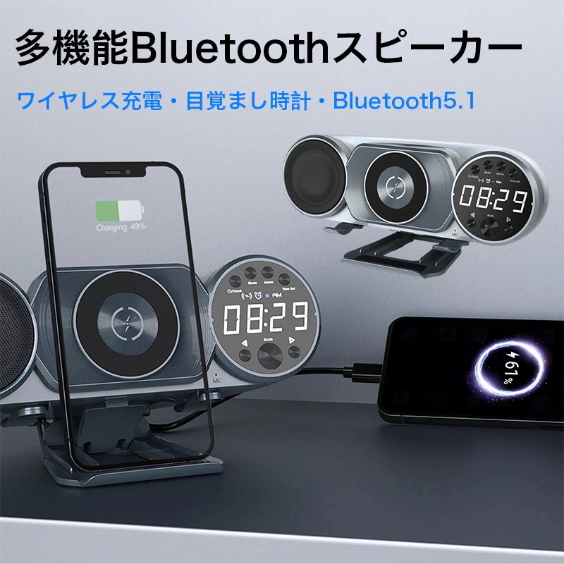 TFカード対応 ワイヤレス充電器 時計 目覚まし時計 ブルートゥース ライト マイク内蔵 高音質 新品/第1弾キャンペーンスピーカー ワイヤレススピーカー スマホホルダー Bluetooth