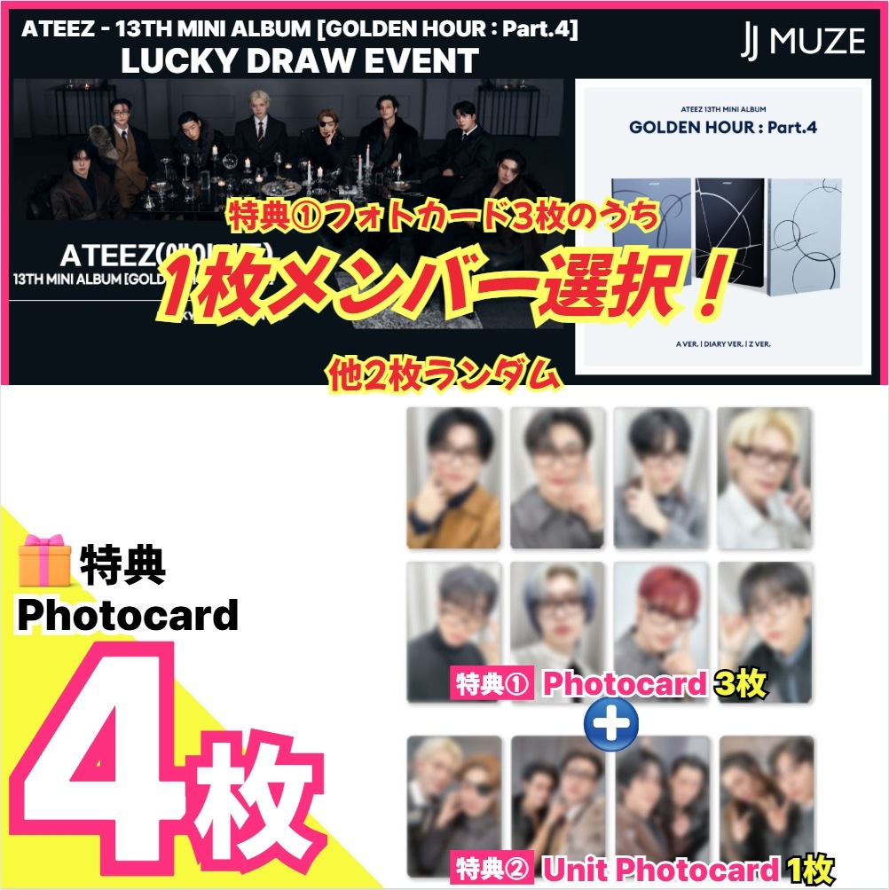 【JJMUZEラキドロ特典1枚選択/特典4枚】ATEEZ 13TH MINI ALBUM [GOLDEN HOUR : Part.4] JJMUZE LUCKY DRAW EVENT