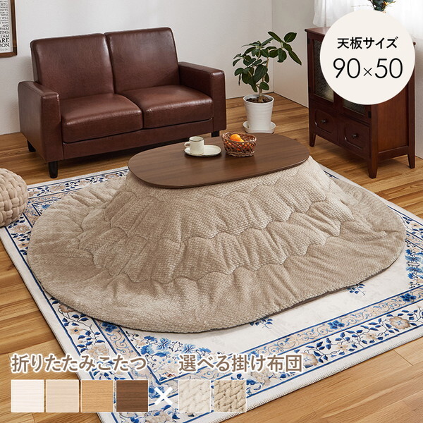 カルミナ950WN+ポカUF950-GG こたつ+うす掛け布団 2点セット メーカー直送