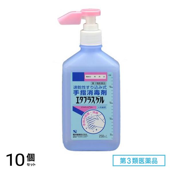 第３類医薬品 エタプラスゲル 250mL 10個セット