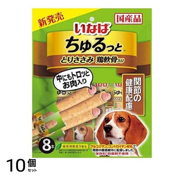いなば 犬用おやつ ちゅるっと とりささみ 鶏軟骨入り 関節の健康配慮 8本入 10個セット