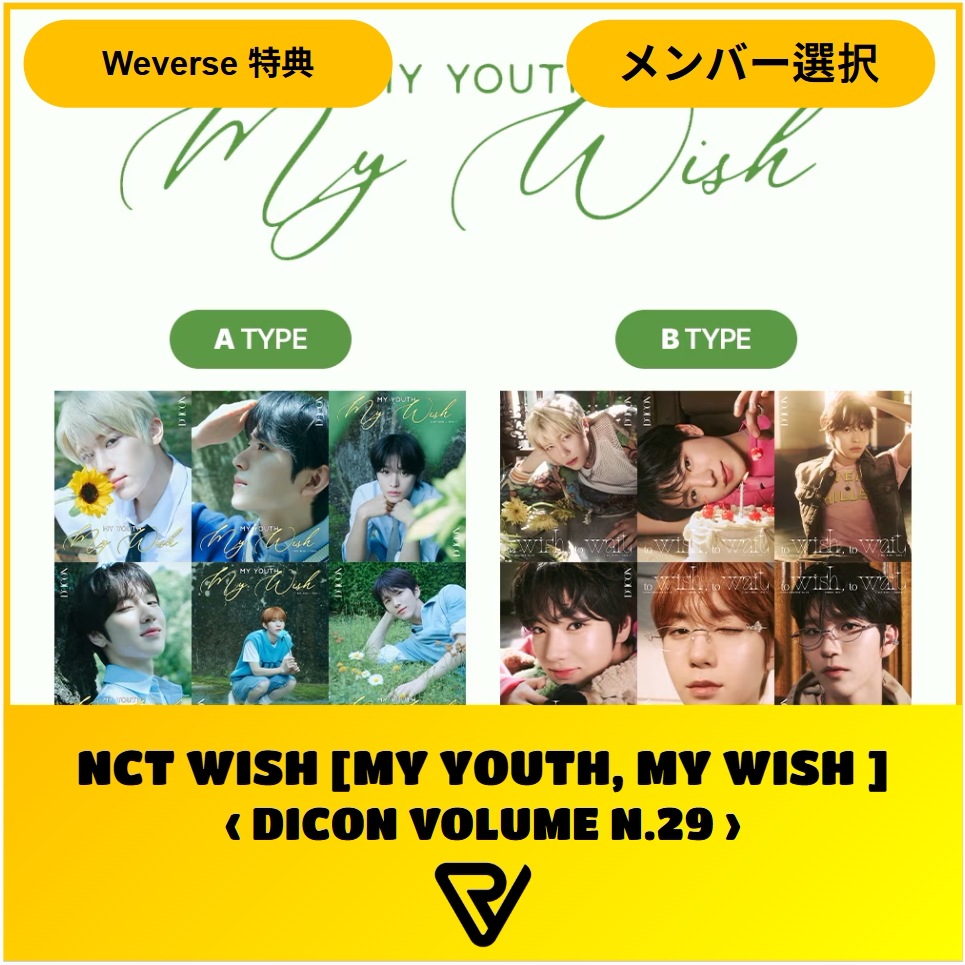 [DICON VOLUME N.29](Weverse 特典) NCT WISH [MY YOUTH, MY WISH]