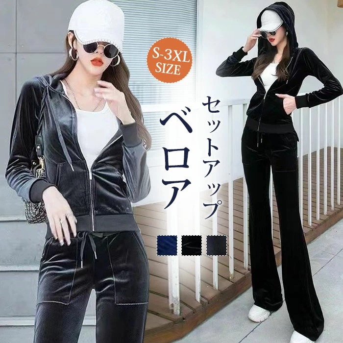 ベロア セットアップ ベルベット レディース 上下 高級感 春 秋冬 レディース トレーニングウェア スポーツウェア フレアパンツ ロングパンツ 前開き フード付き カジュアル 大きいサイズ 体型カバ