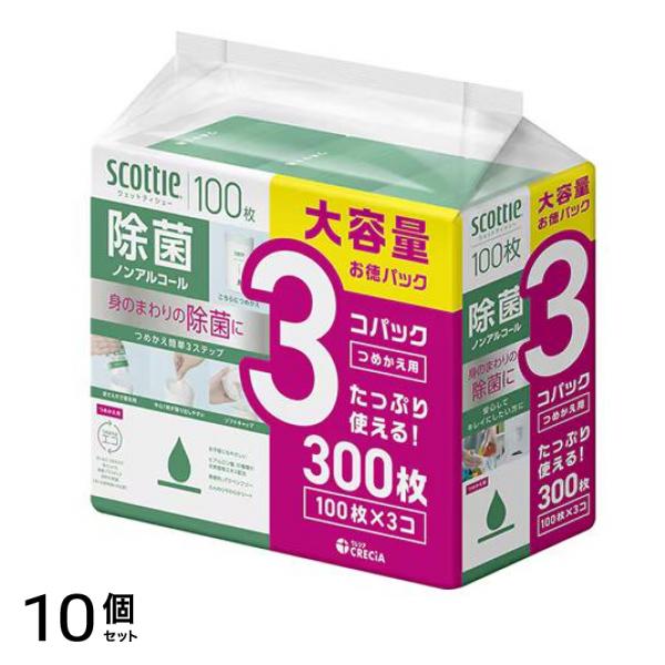 ウェットティシュー 除菌 ノンアルコール 詰め替え用 300枚入 (100枚×3コパック) 10個セット