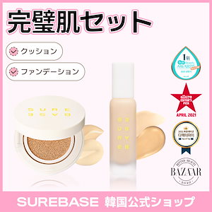 [朝もお直しも完璧なセット](クッション+ファウンデーション)30ml / カバー力 / 密着力 / ファンデーション / ベース / すっぴんメイク/24h持