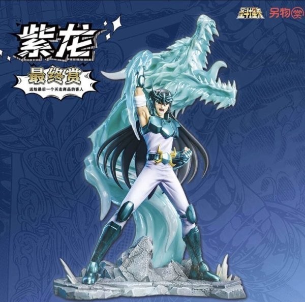 別物賞 聖闘士星矢 Last賞 ラストワン賞 紫龍　海外限定品 18,460円