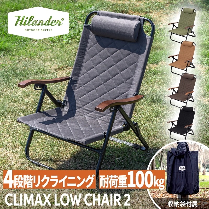 ハイランダー クライマックスローチェア2 AL 収納袋付き HCT-045 7,305円