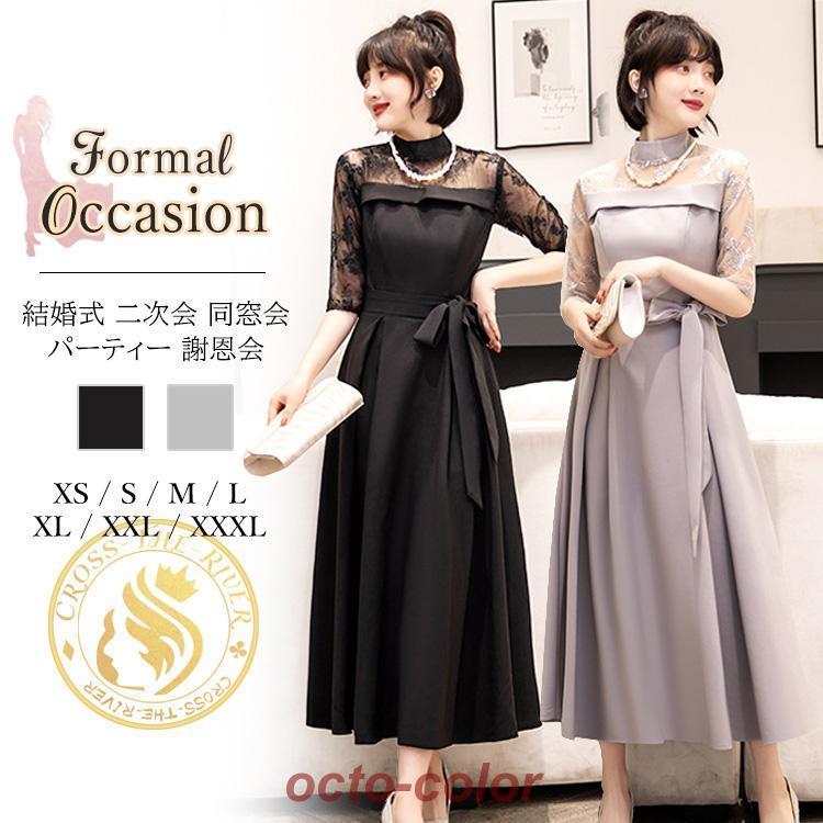 ドレス 大人 ピアノ 発表会 パーティードレス ロング ワンピース イブニングドレス 黒 白 半袖 レース 花模様 マキシドレス 合唱 演奏会 結婚式 二次会 同窓会