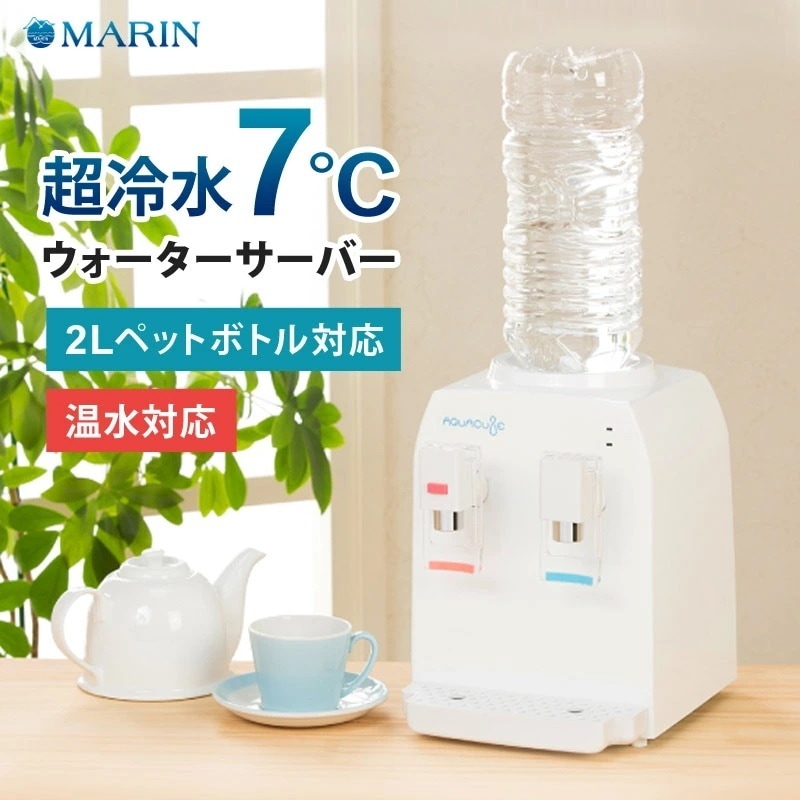 ウォーターサーバー ペットボトル 2L / 500ml 卓上 冷水 7℃ 温水 95℃ チャイルドロック付き 軽量 コンパクト 本体 家庭用 オフィス 省スペース 冷水器 温水器 コンパクトウォーター 7,224円
