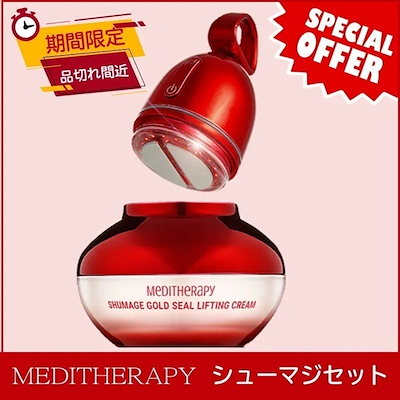 Qoo10] メディテラピー メガ割企画クリーム＆美顔器セット 弾力