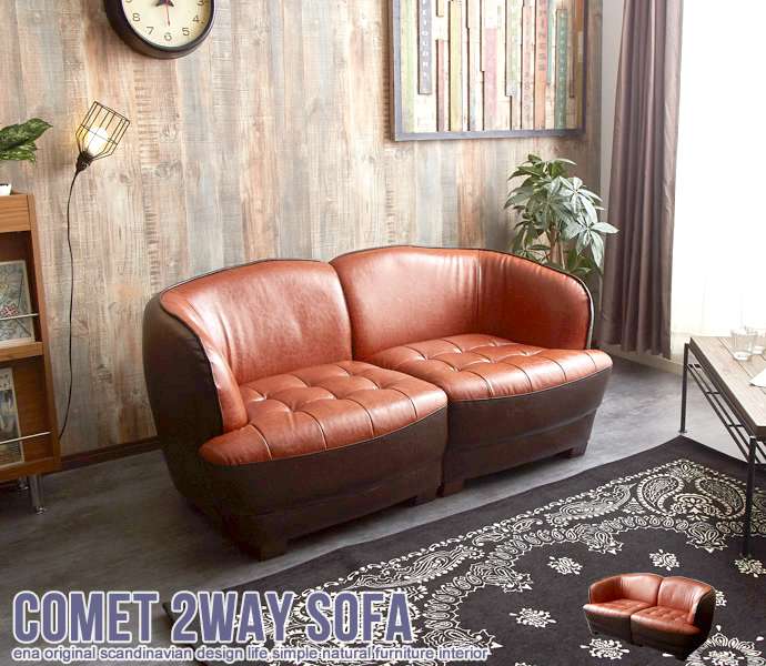 Comet 2WAY 二人掛け ソファ 新生活 引越し 家具 118005