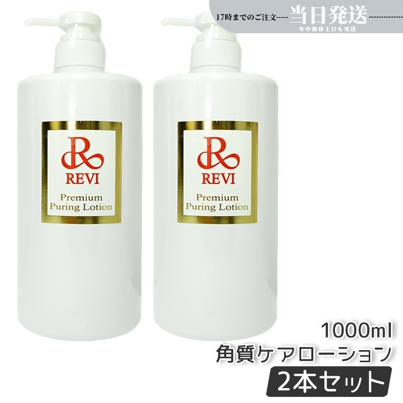 【2個セット】プレミアムピュアリングローション 角質ケアローション 1000ml 業務用