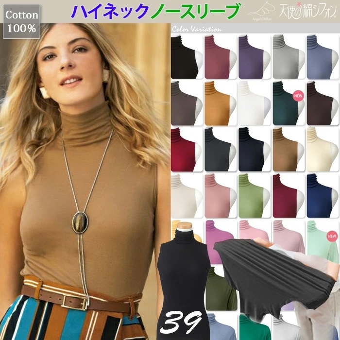 【全41色】売れ筋商品|||天使の綿シフォン ハイネック ノースリーブ タンクトップ 綿100% ダブルガーゼ カットソー レディース タートルネック ボトルネック 秋冬 アイド 9913 全41色】天使の綿シフォン ハイネック ノースリーブ タンク